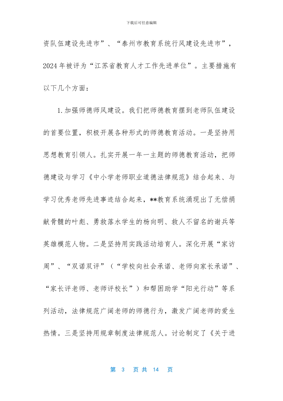 关于加强教师队伍建设_第3页