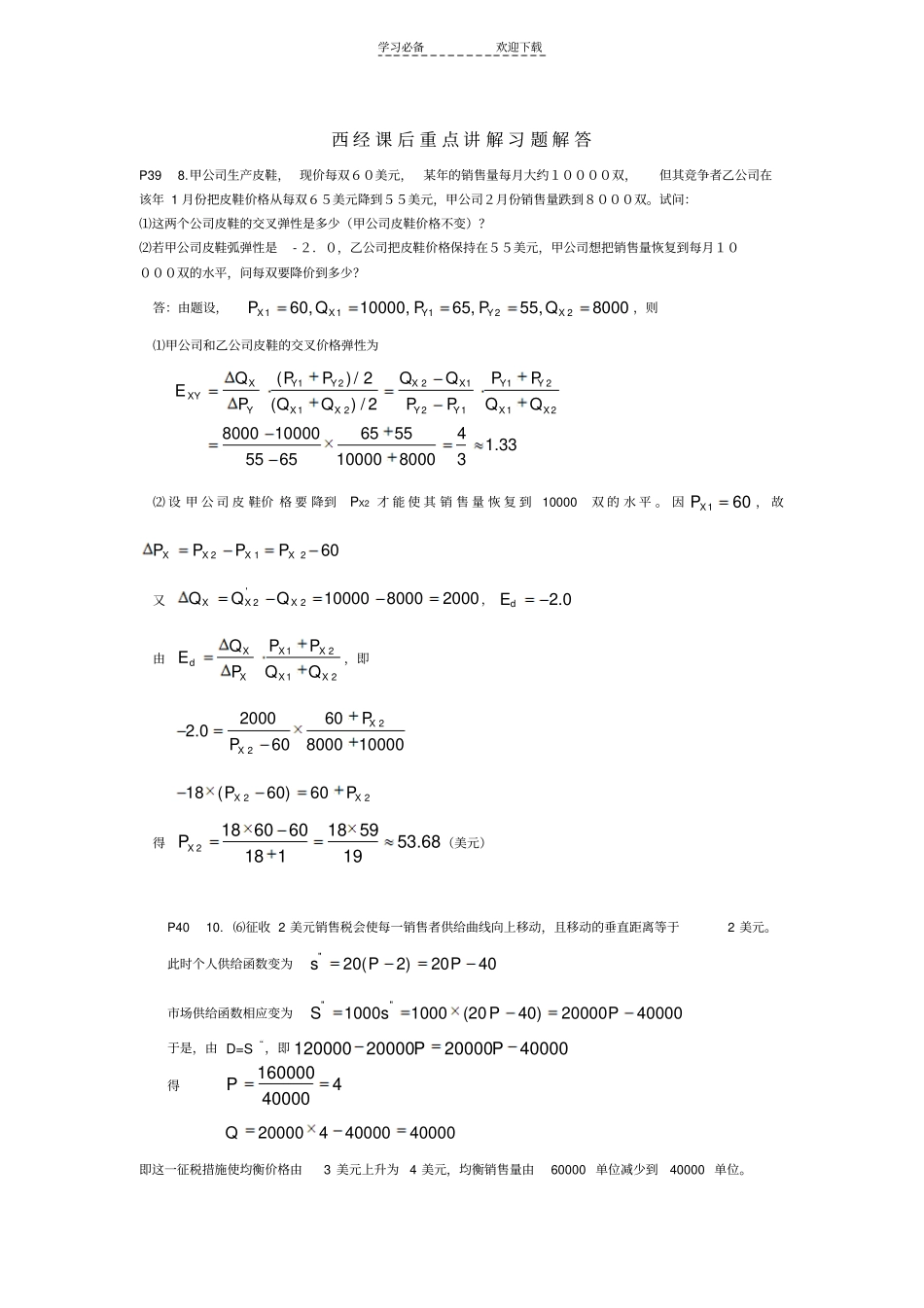 西经重点习题和部分名词解释_第1页