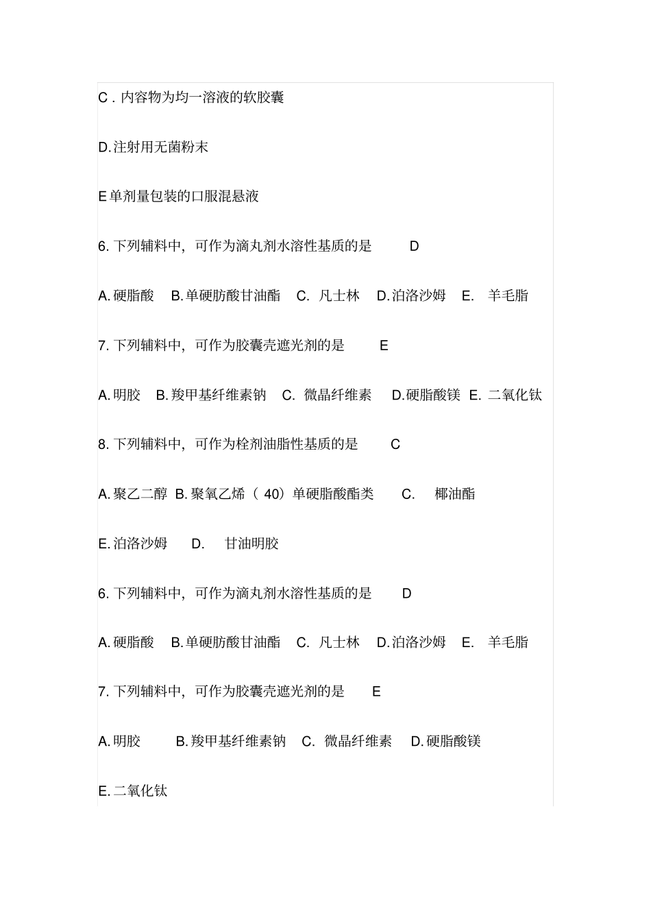 西药药二考前冲刺题汇总_第2页
