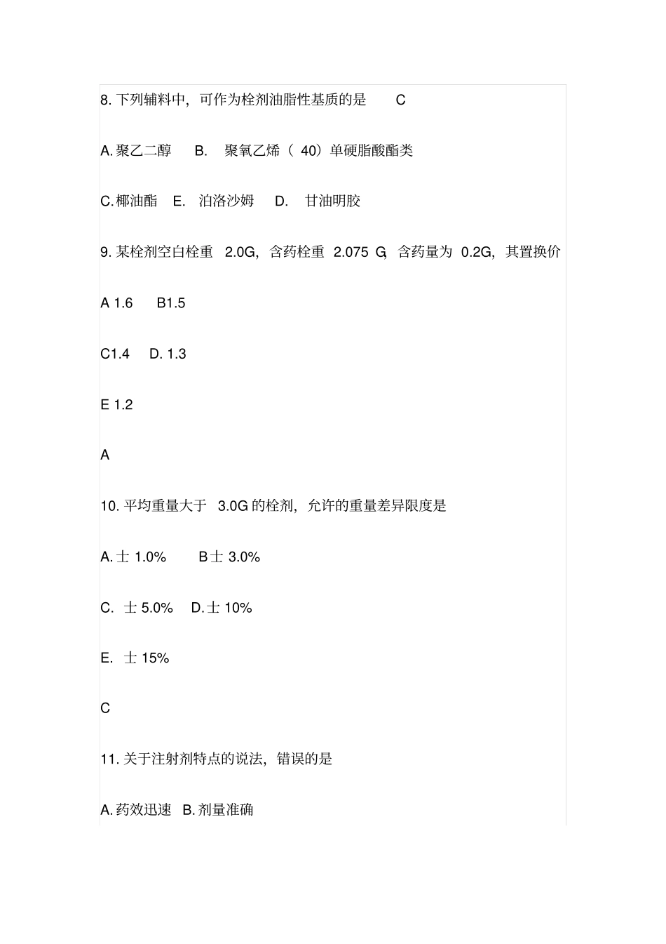 西药药二考前冲刺题汇总_第3页