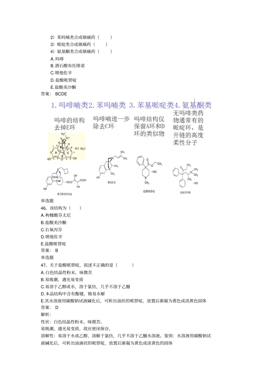 西药药化练习题2详解_第2页