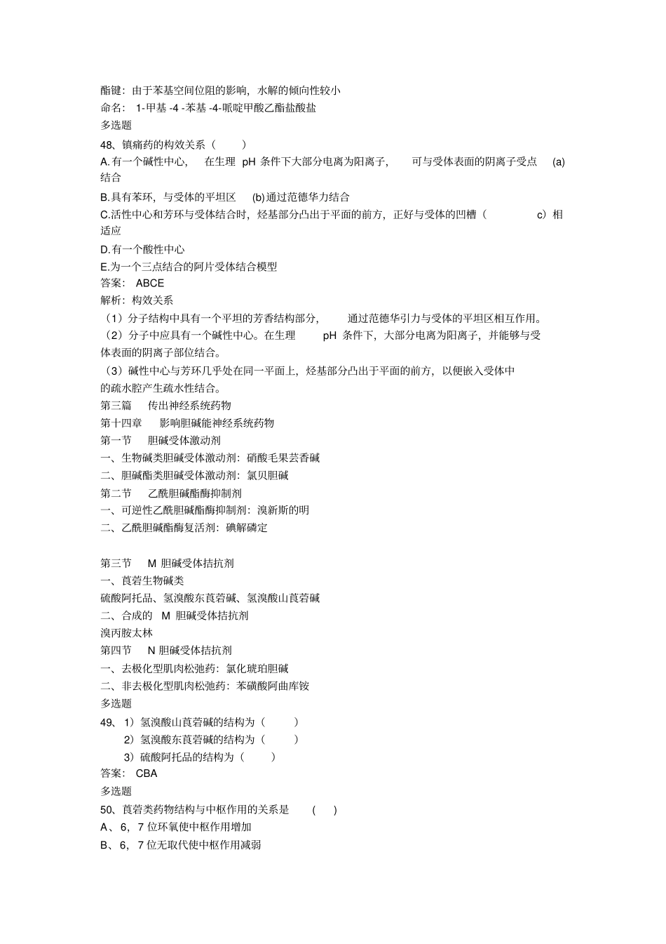 西药药化练习题2详解_第3页