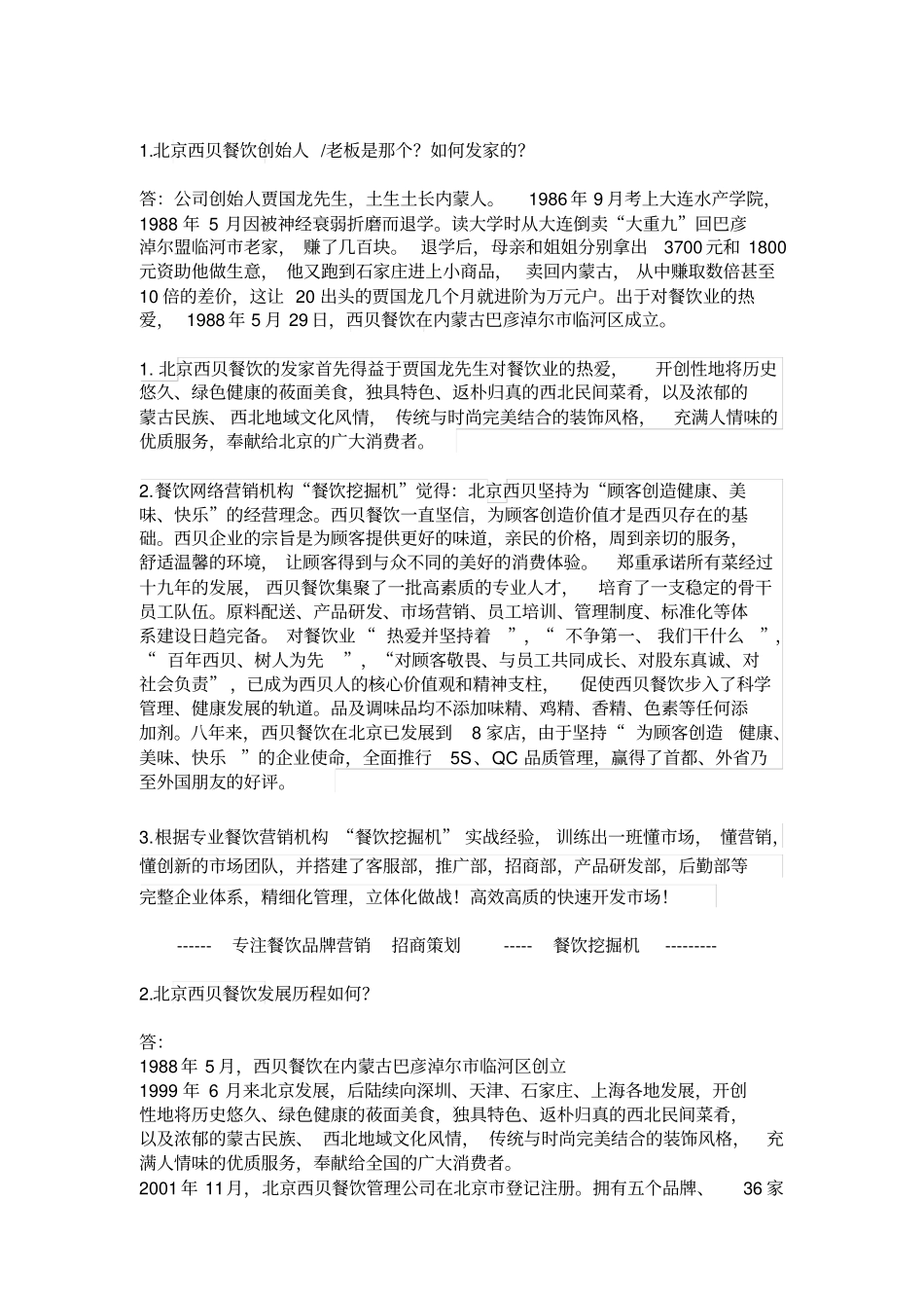 西贝餐饮企业活动营销_第1页