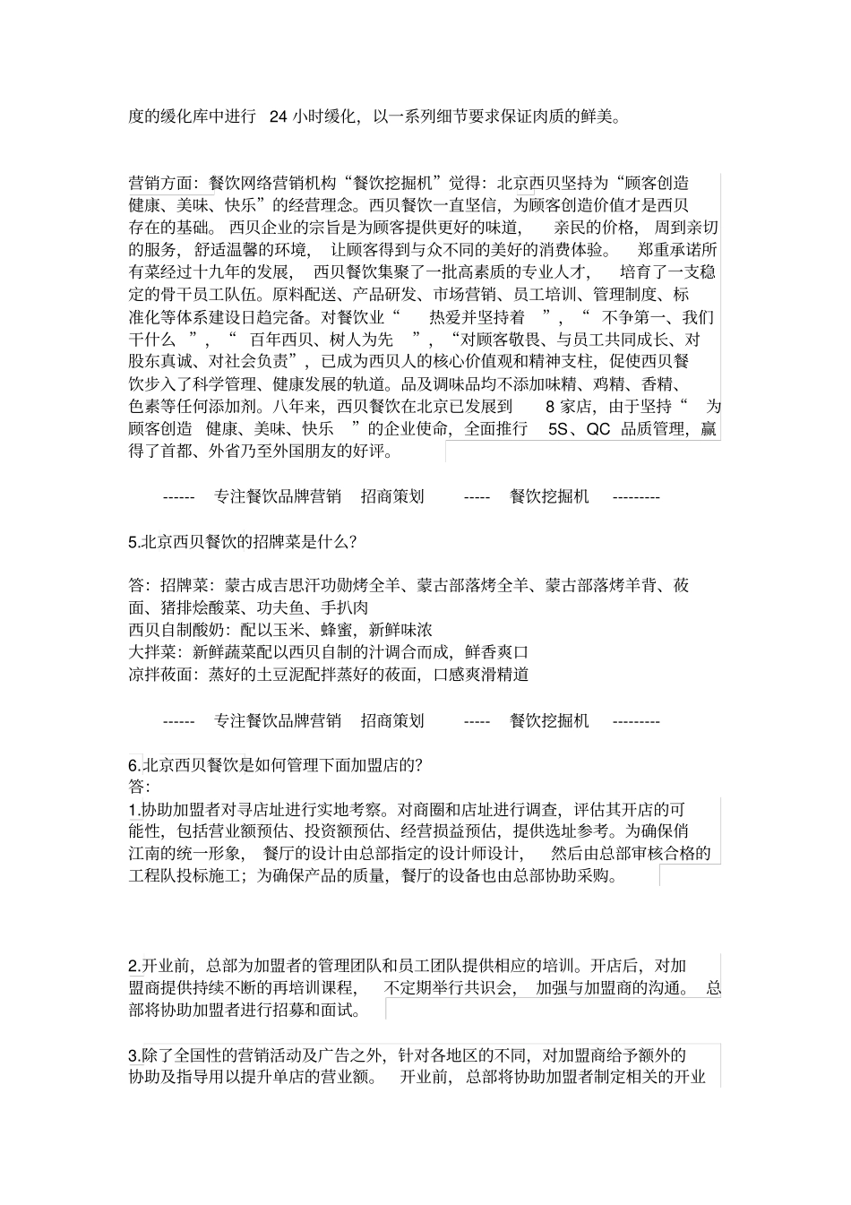 西贝餐饮企业活动营销_第3页