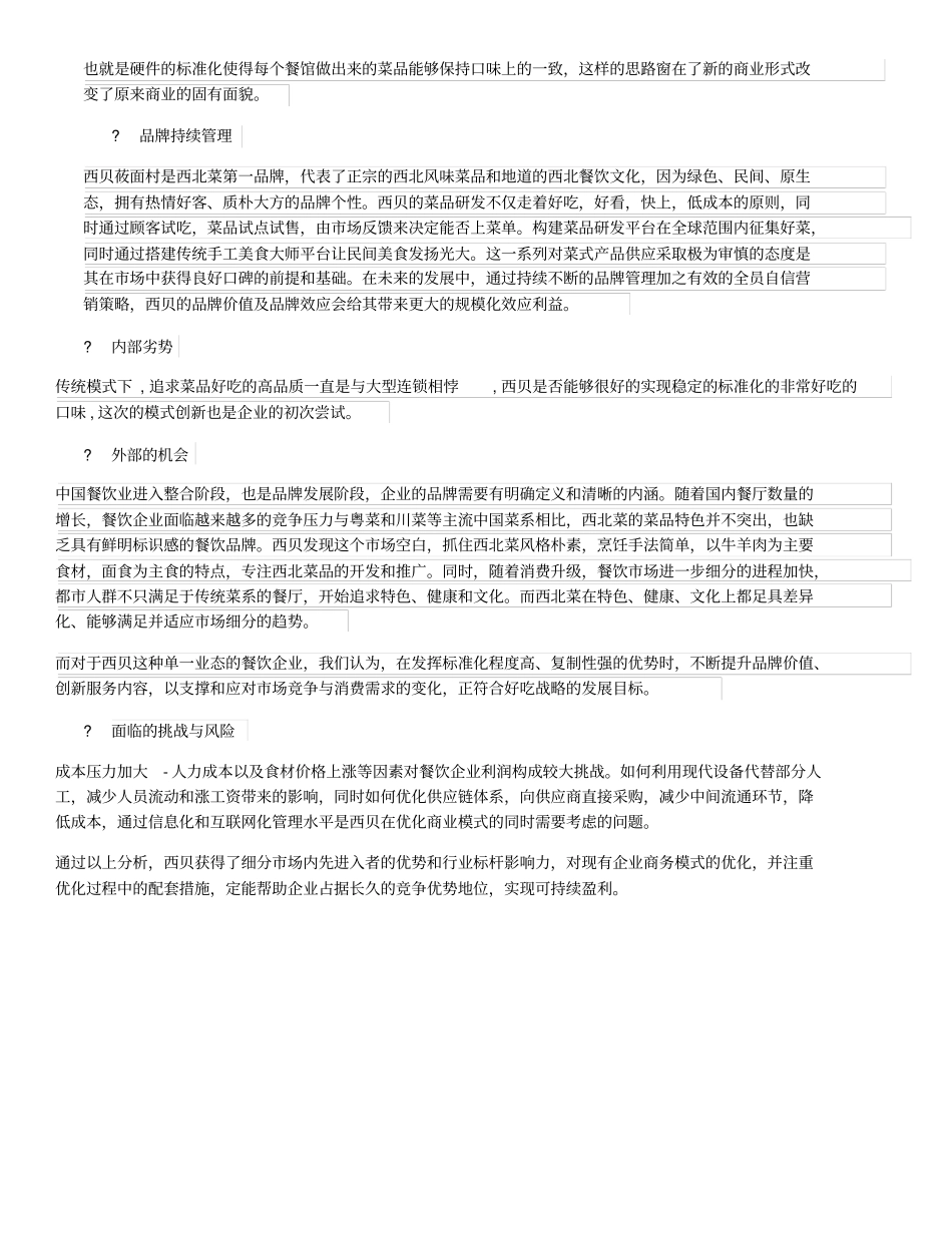 西贝攸面村商业模式分析_第3页