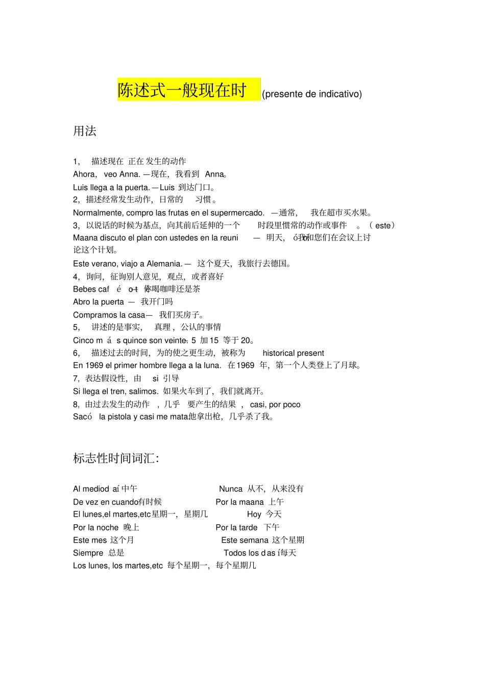 西语时态总结,个人整理_第1页