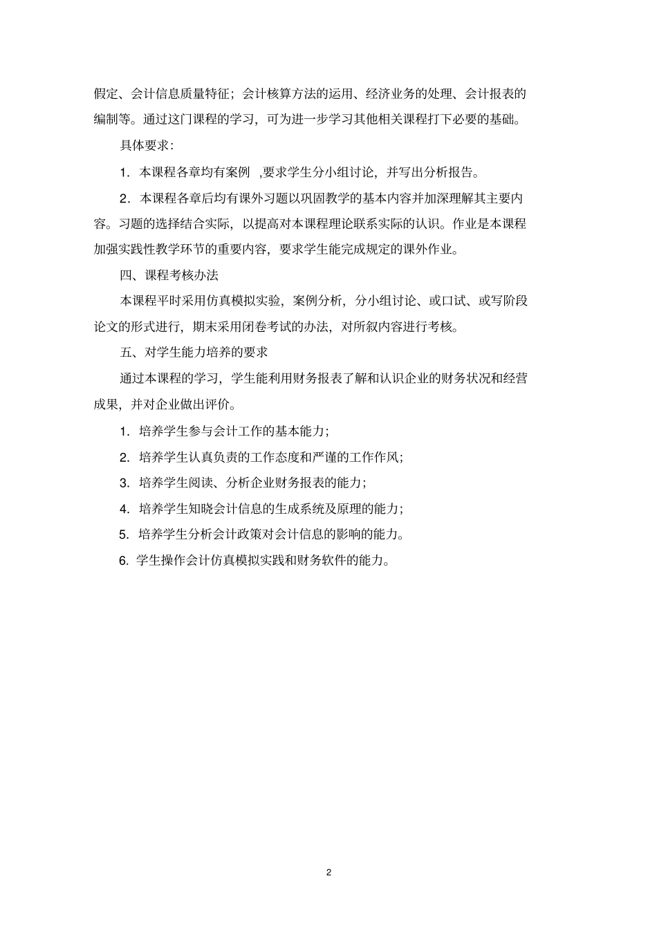 西财会计学教学大纲_第2页