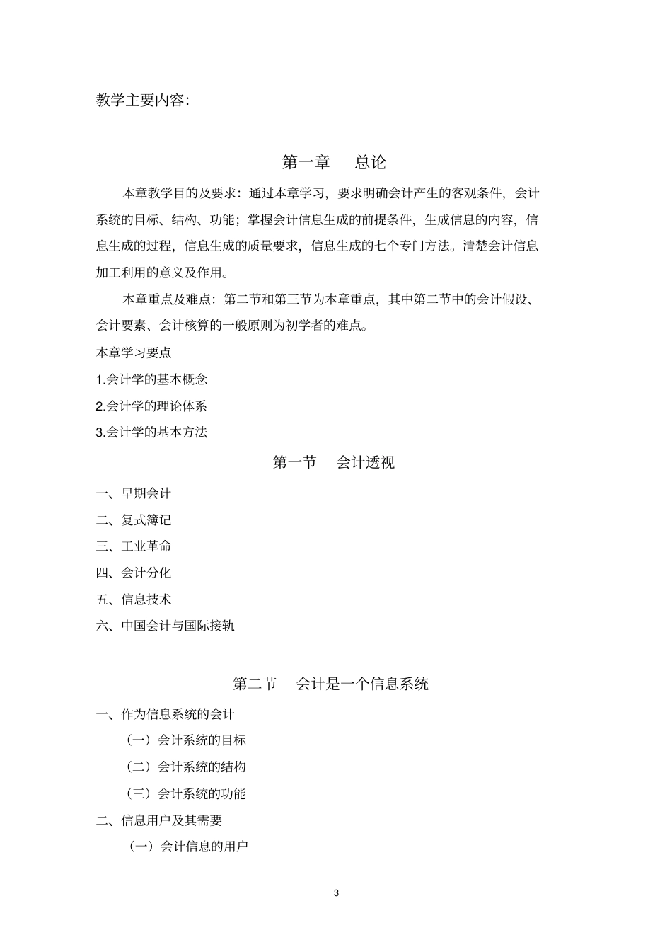 西财会计学教学大纲_第3页