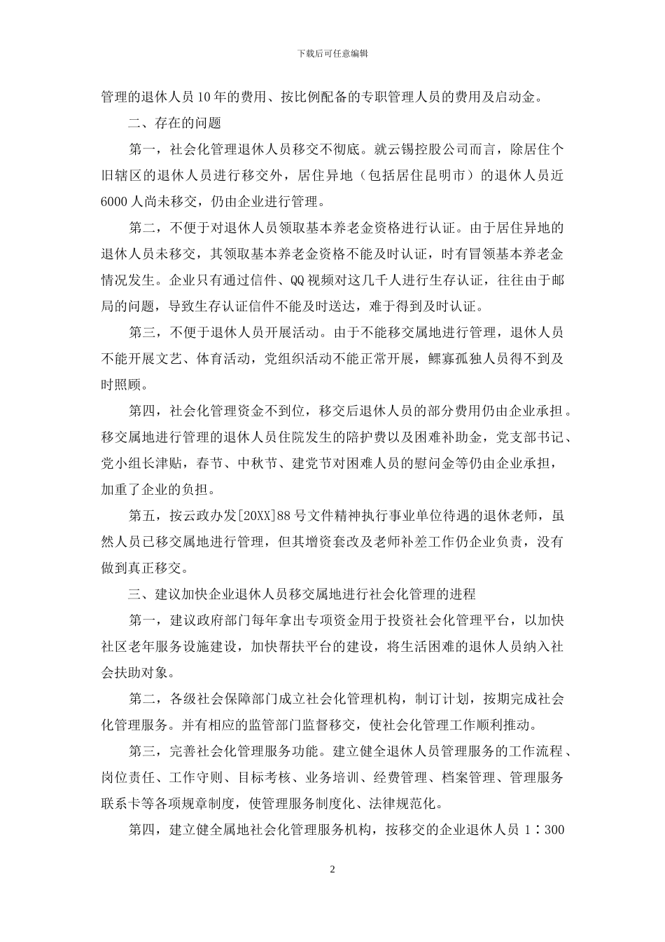 关于加快企业退休人员实行社会化管理服务的建议_第2页