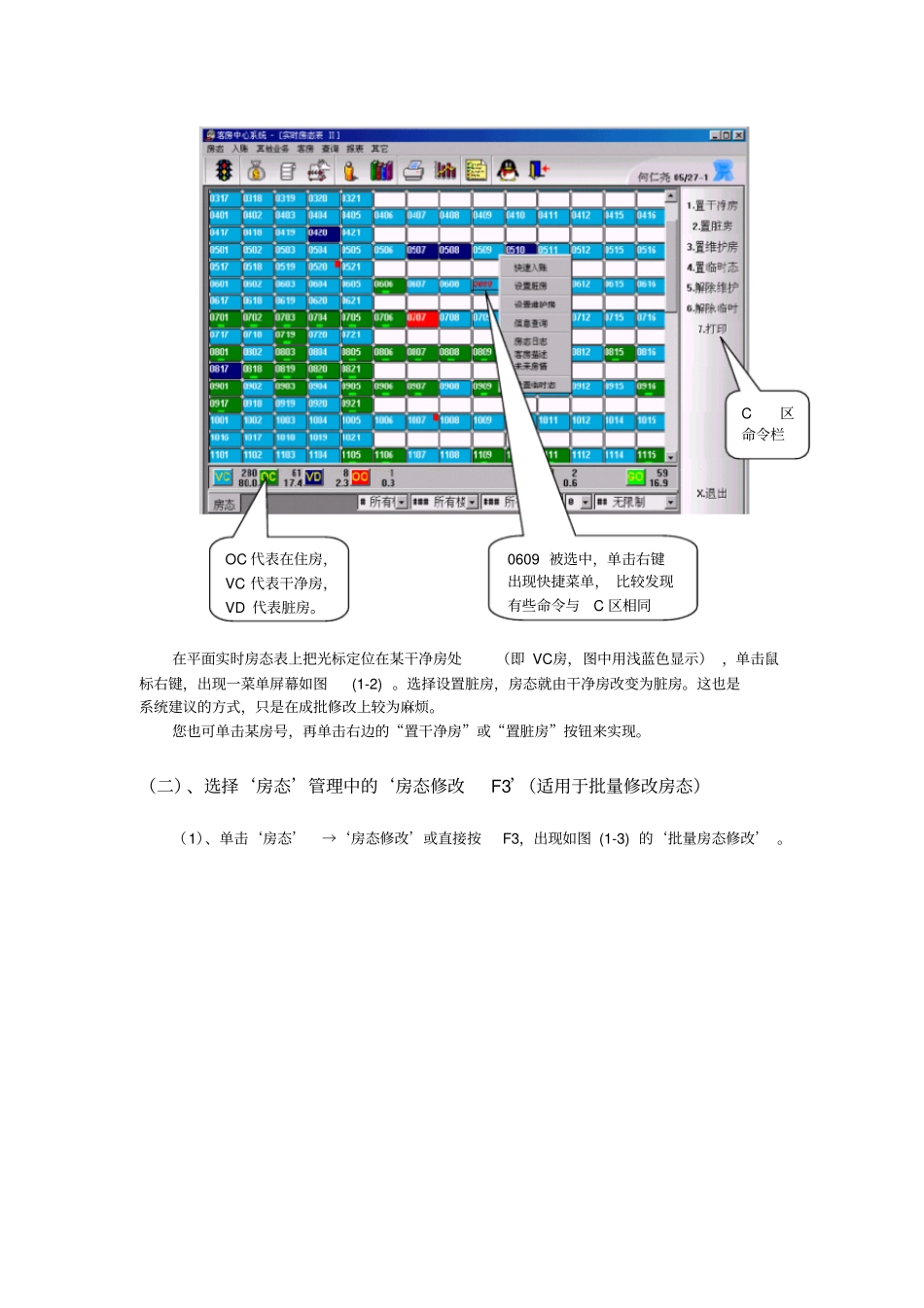 西软酒店管理系统客房中心系统使用手册0_第3页