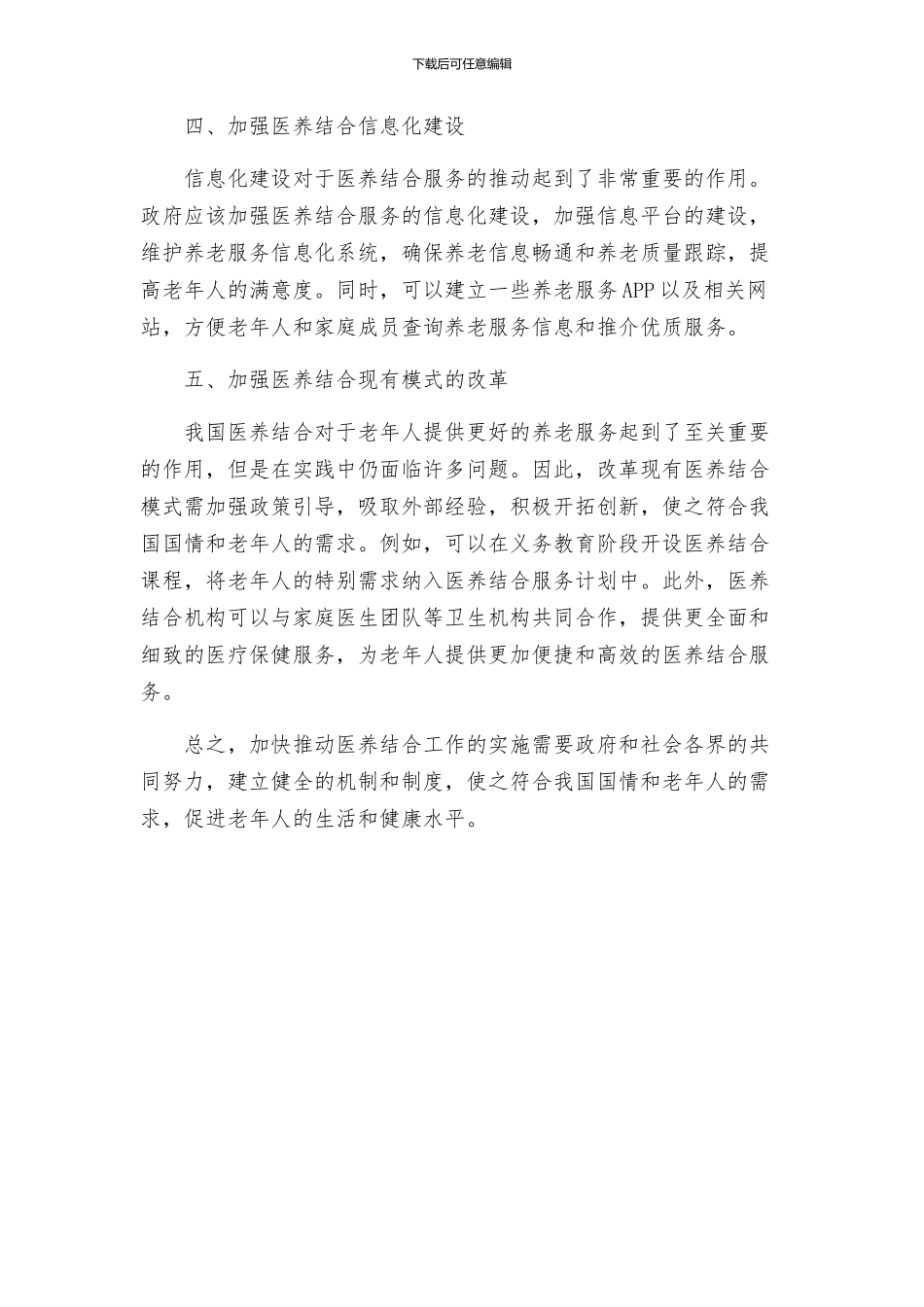 关于加快推进医养结合工作实施方案_第2页