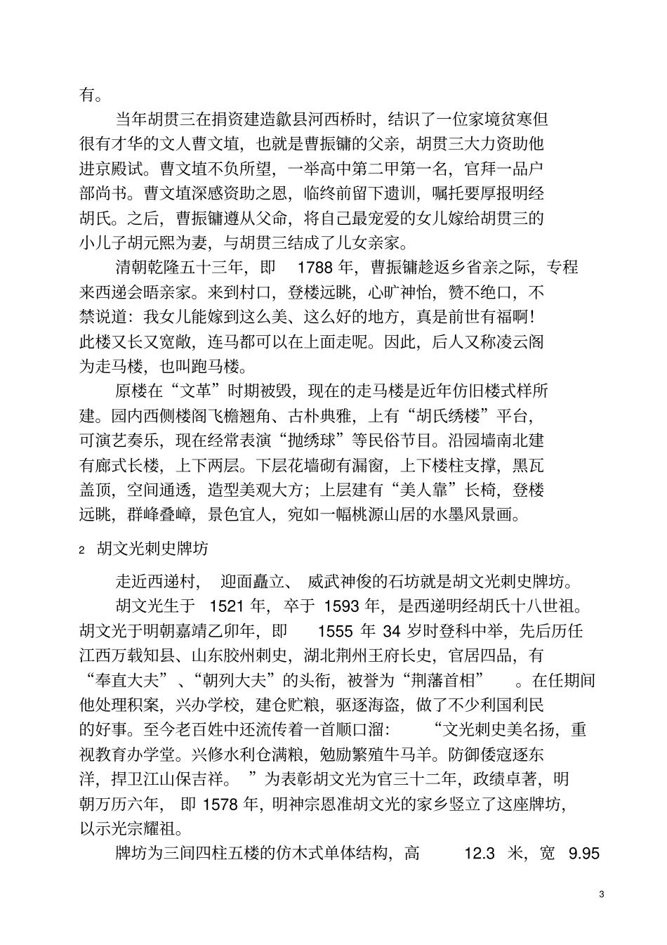 西递导游词讲解_第3页