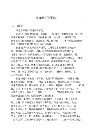 西递导游词讲解