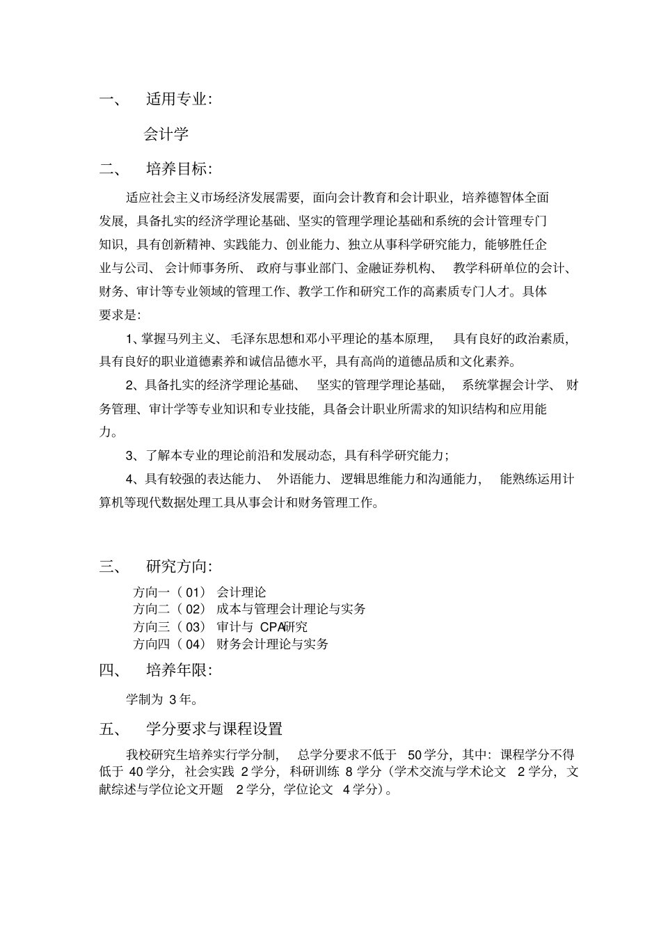 西财会计硕士培养方案_第2页