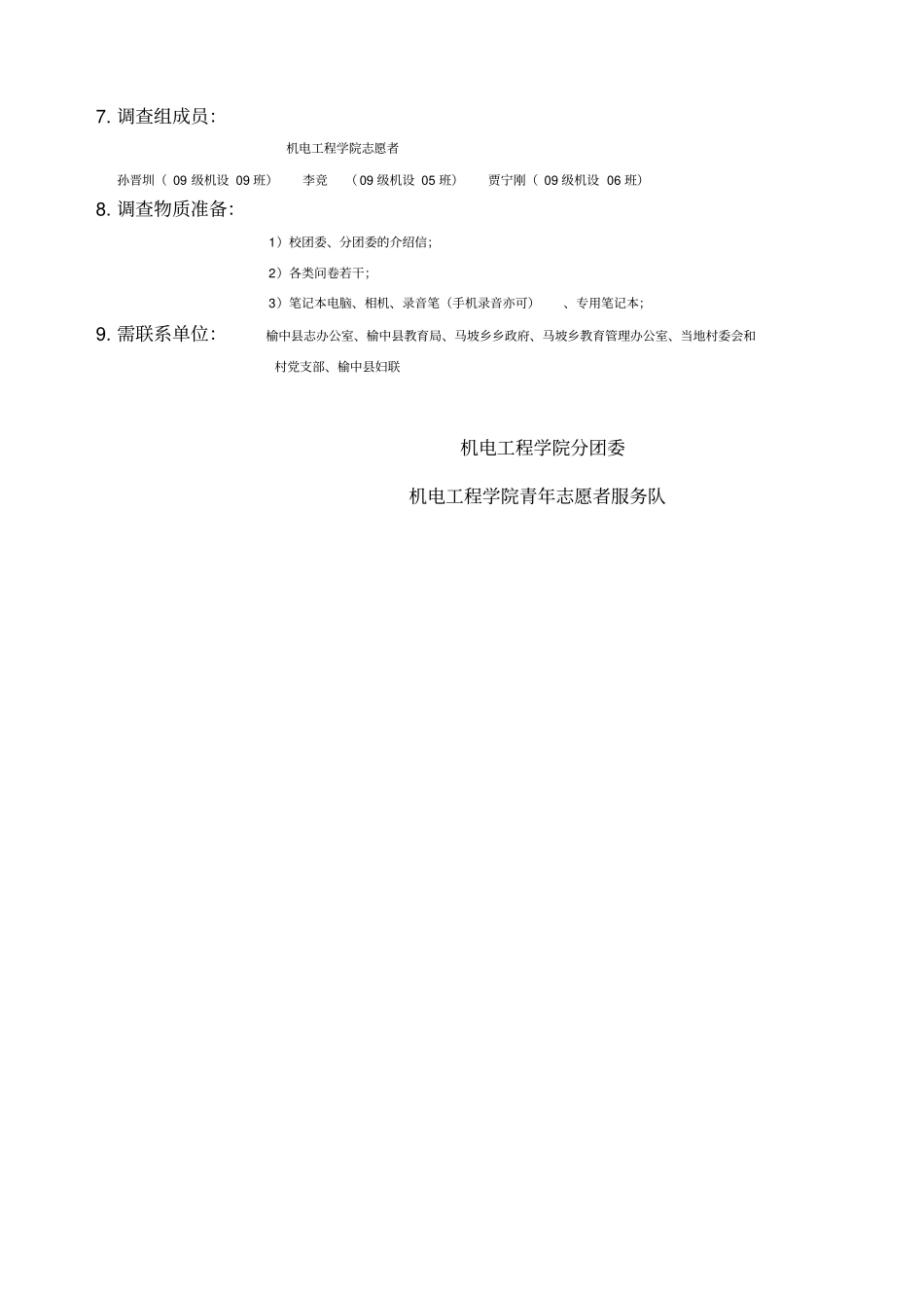 西部农村留守儿童现状调查项目书兰州理工大学机电青协_第3页