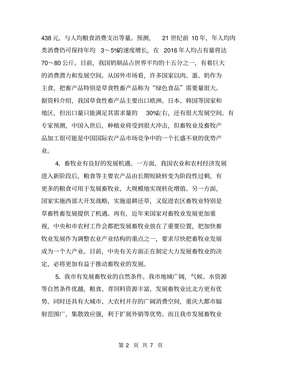 西部大开发畜牧大发展【可编辑版】_第2页