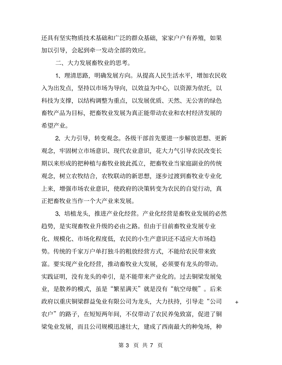 西部大开发畜牧大发展【可编辑版】_第3页