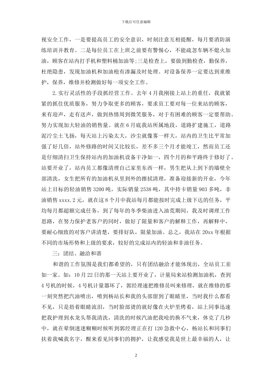 关于加油站工作计划七篇_第2页