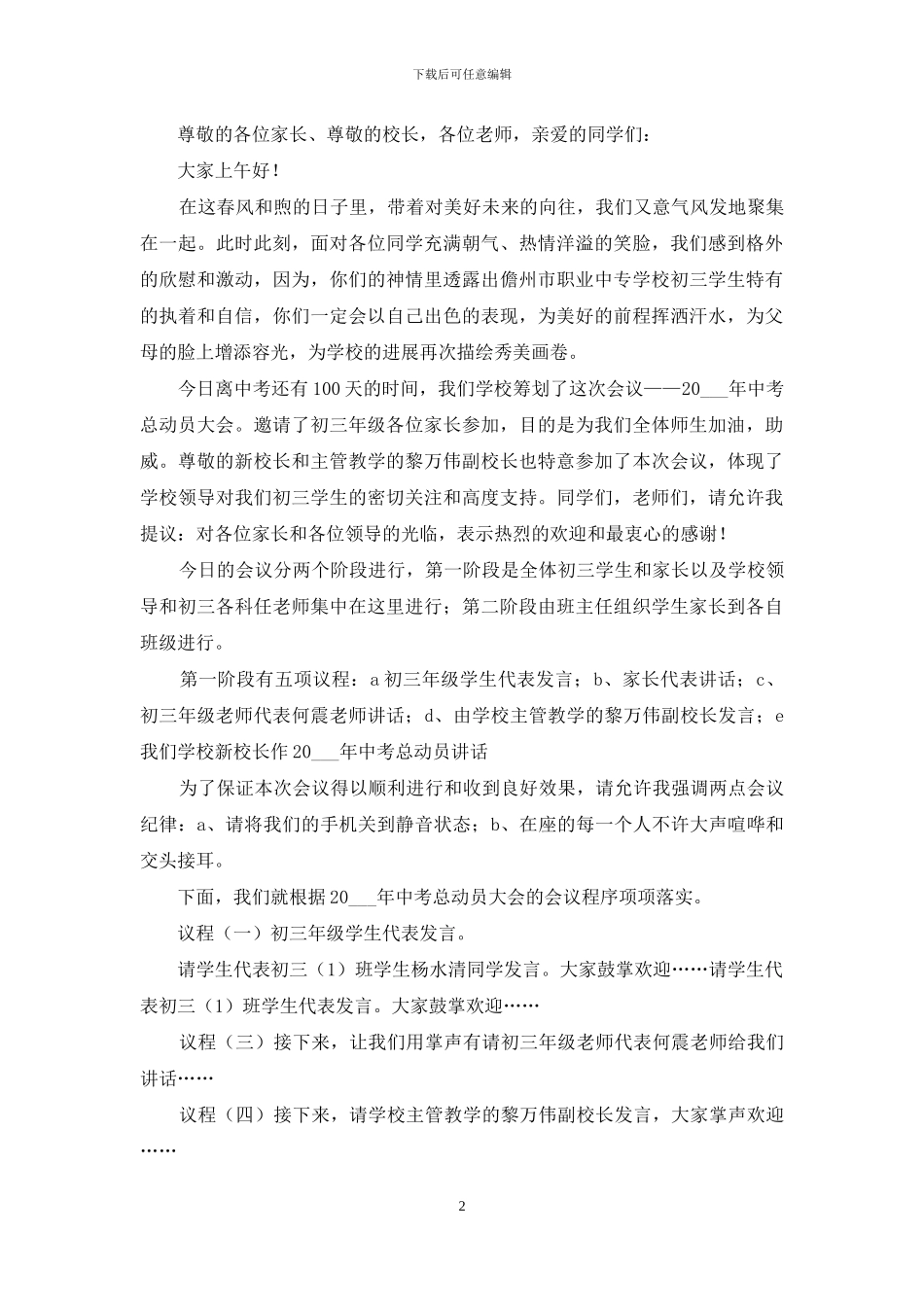 关于动员会主持词范文五篇_第2页