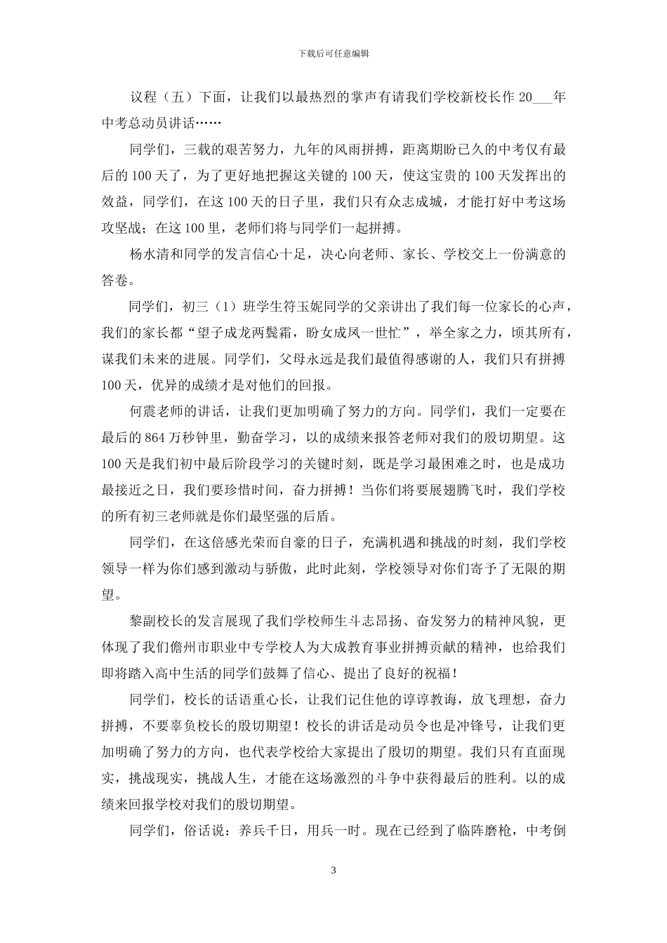 关于动员会主持词范文五篇_第3页