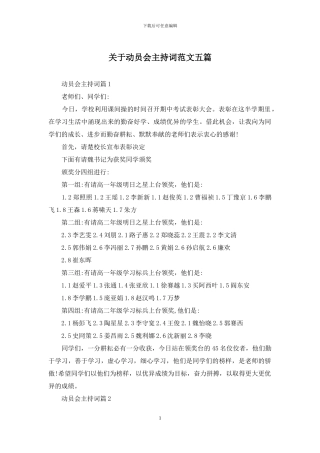 关于动员会主持词范文五篇