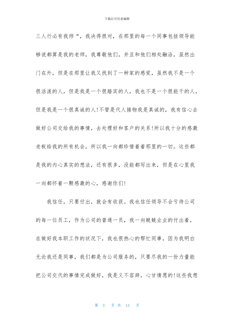 关于加薪申请书6篇_第3页