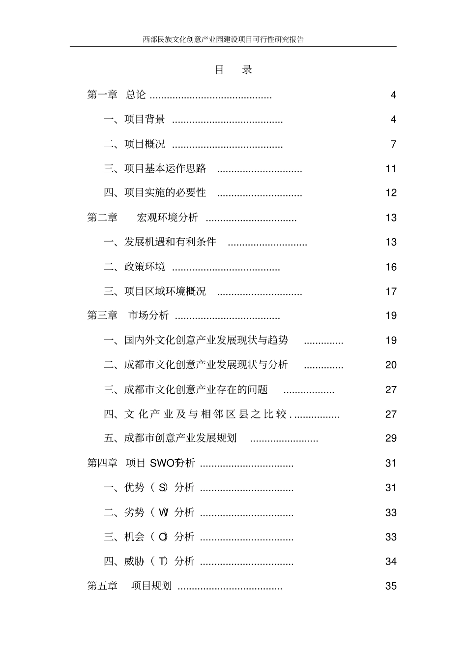 西部民族文化创意产业园项目可行性研究报告_第2页