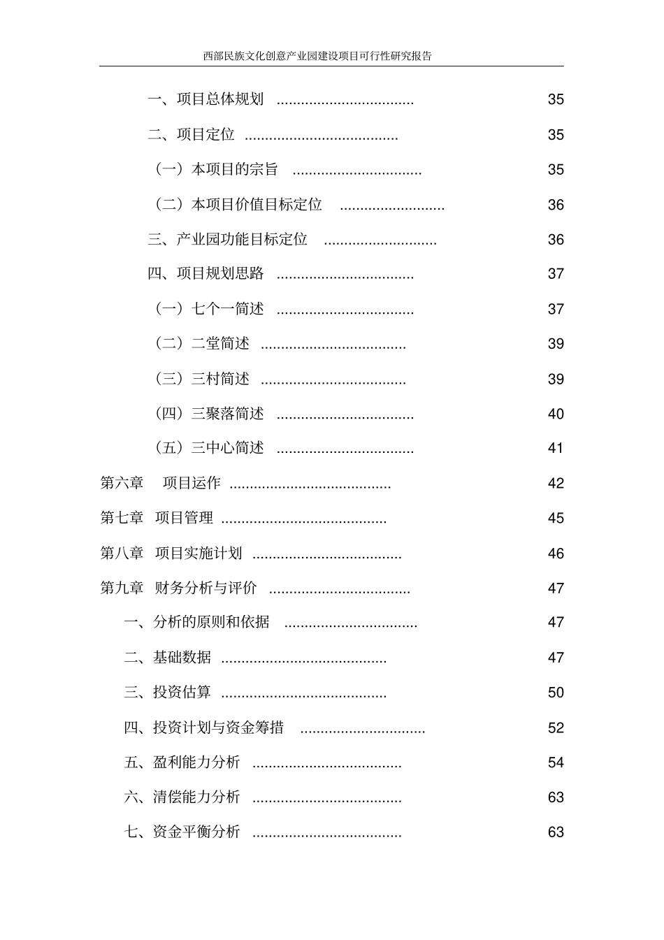 西部民族文化创意产业园项目可行性研究报告_第3页