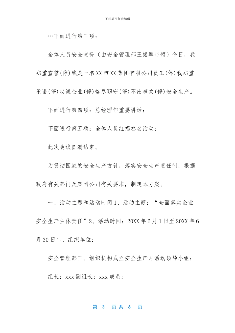 关于动员大会的主持稿_第3页