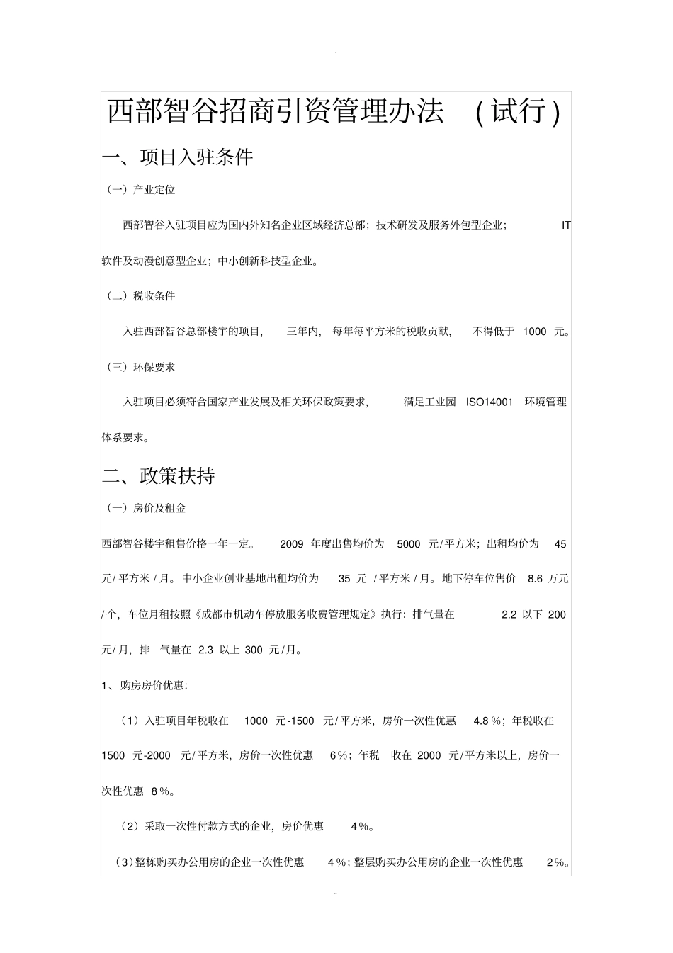 西部智谷招商政策_第1页