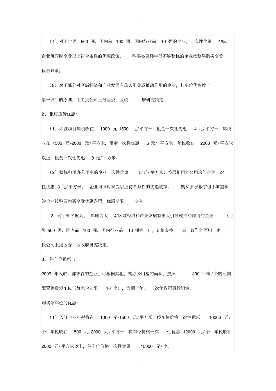 西部智谷招商政策_第2页