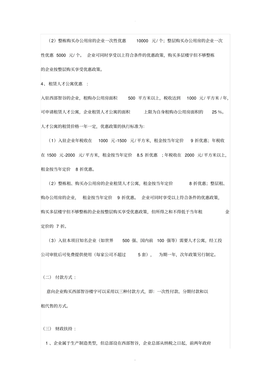 西部智谷招商政策_第3页