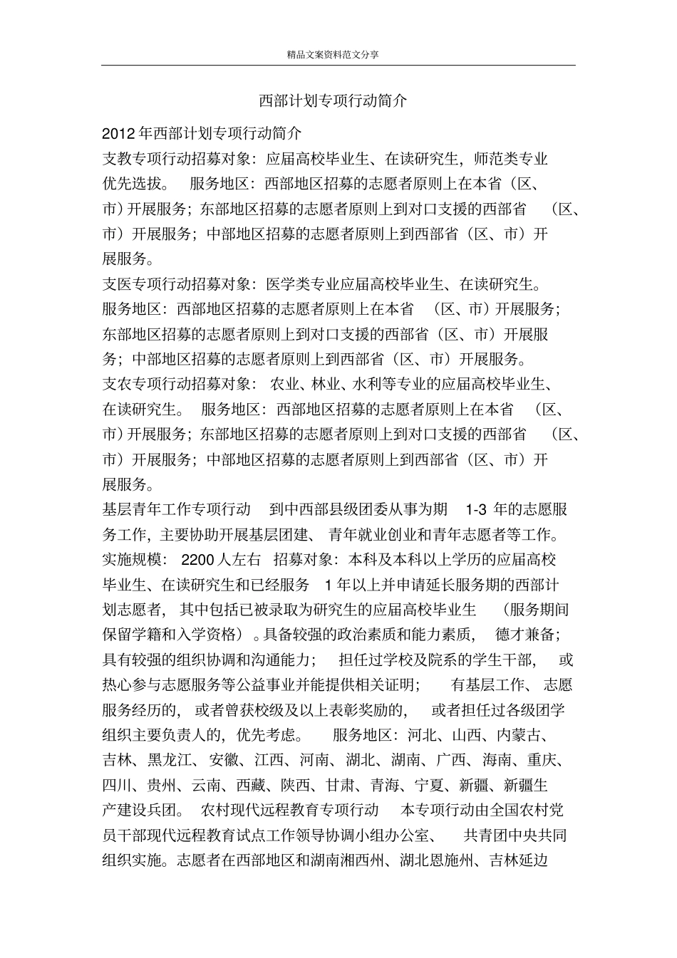 西部计划专项行动简介-精品文案范文_第1页