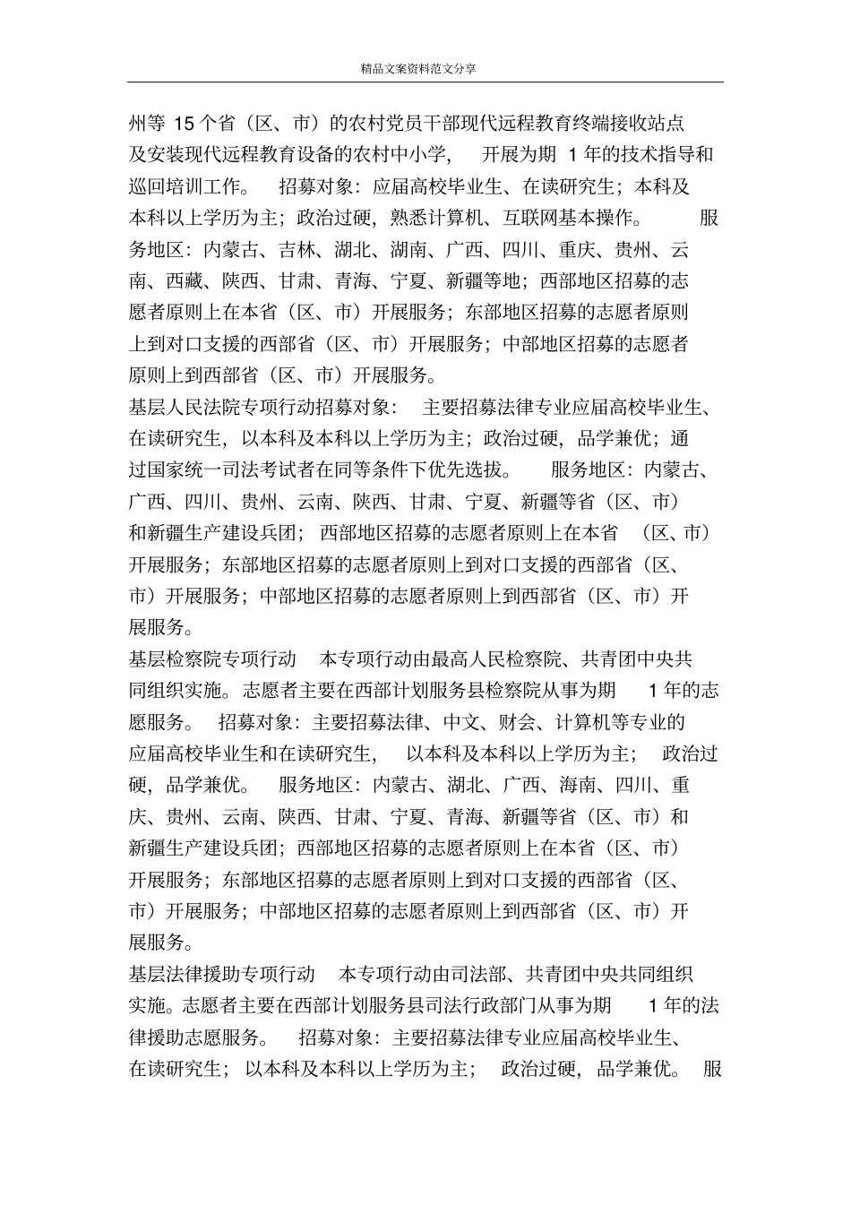 西部计划专项行动简介-精品文案范文_第2页