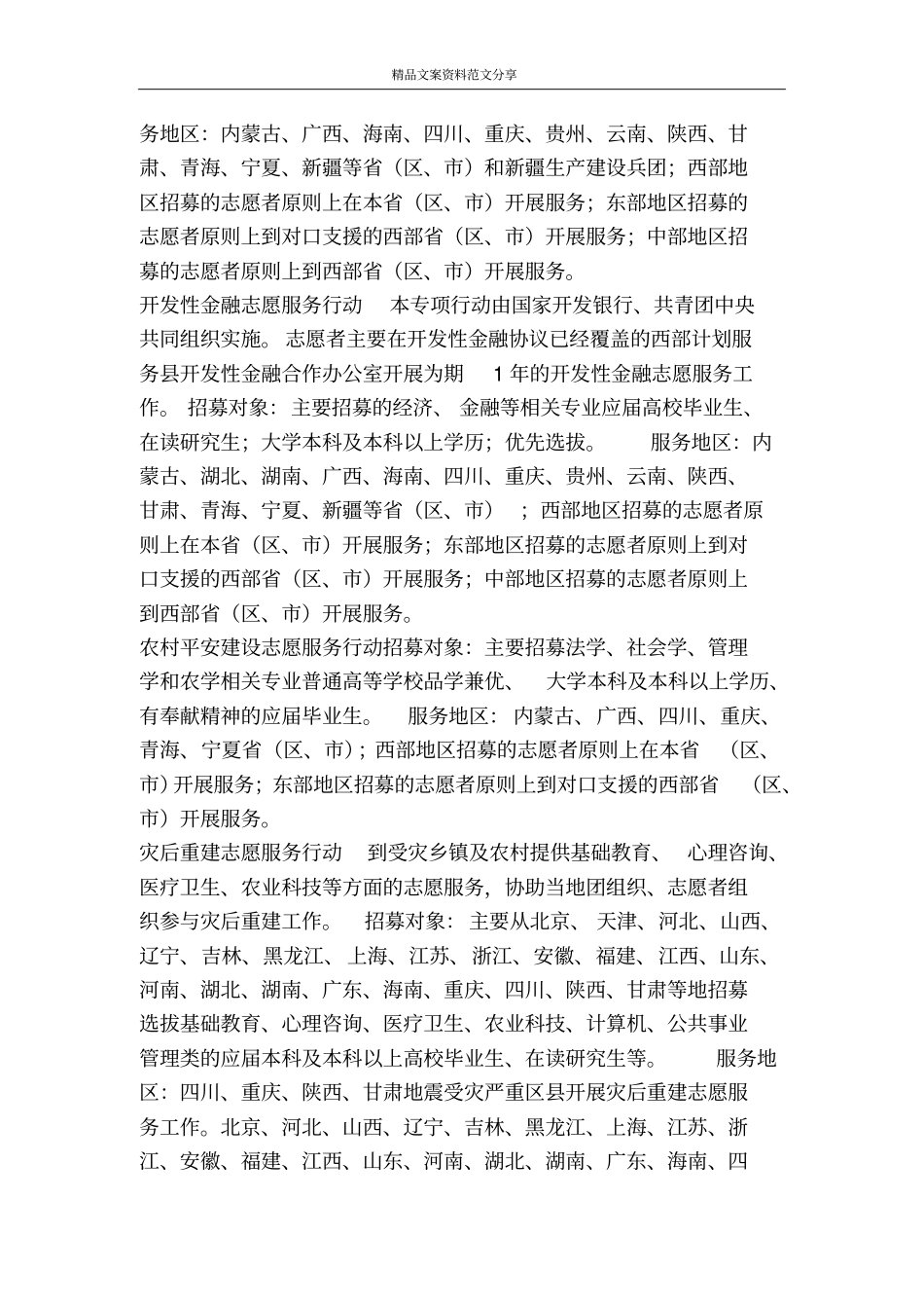 西部计划专项行动简介-精品文案范文_第3页