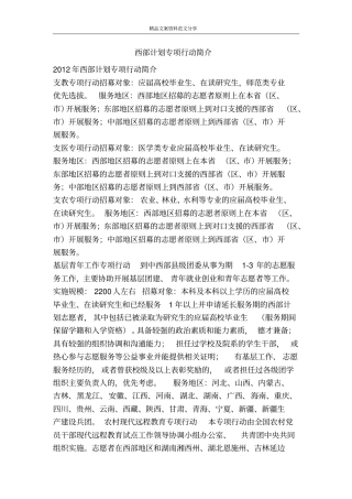 西部计划专项行动简介-精品文案范文