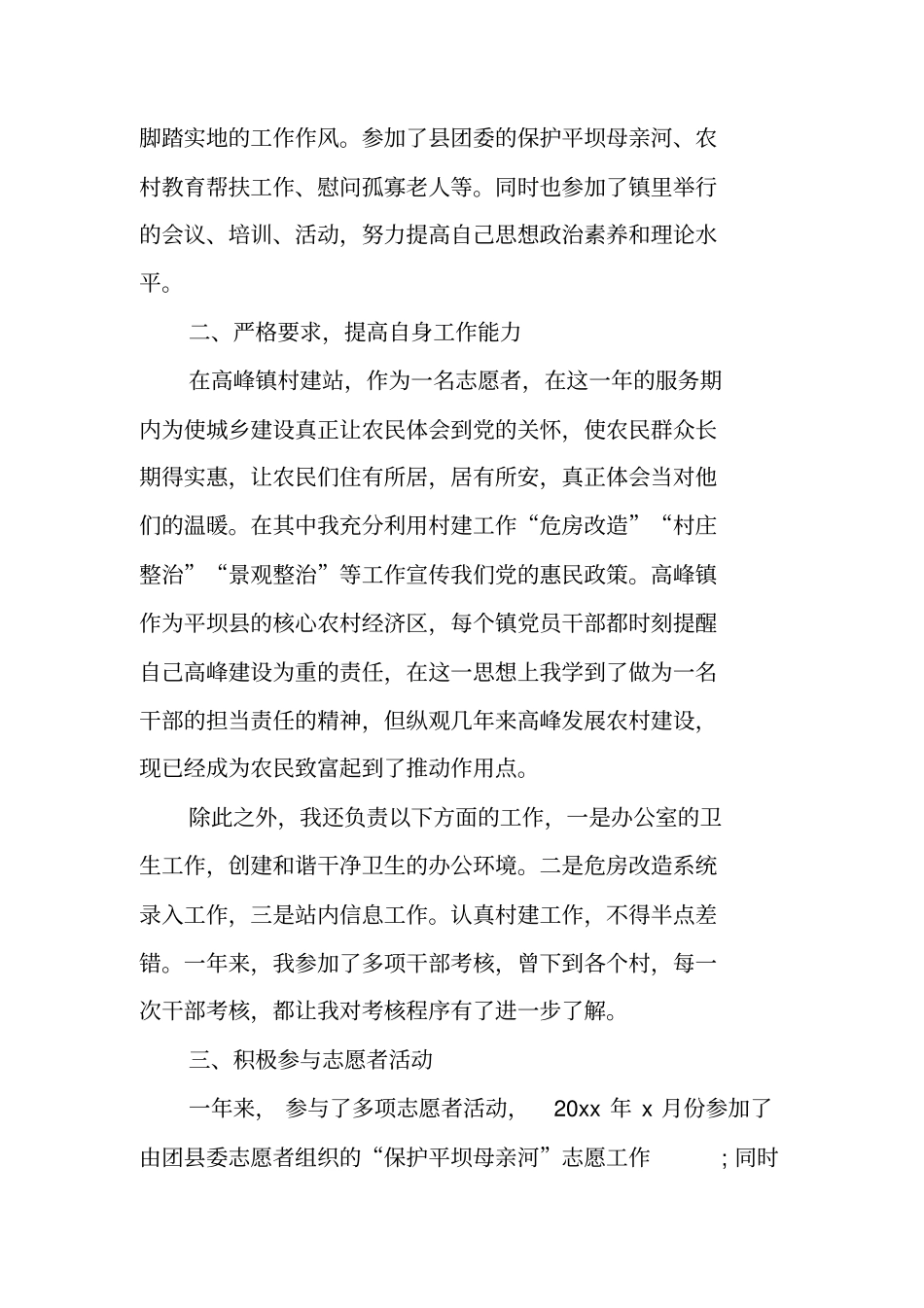 西部计划个人总结_第2页