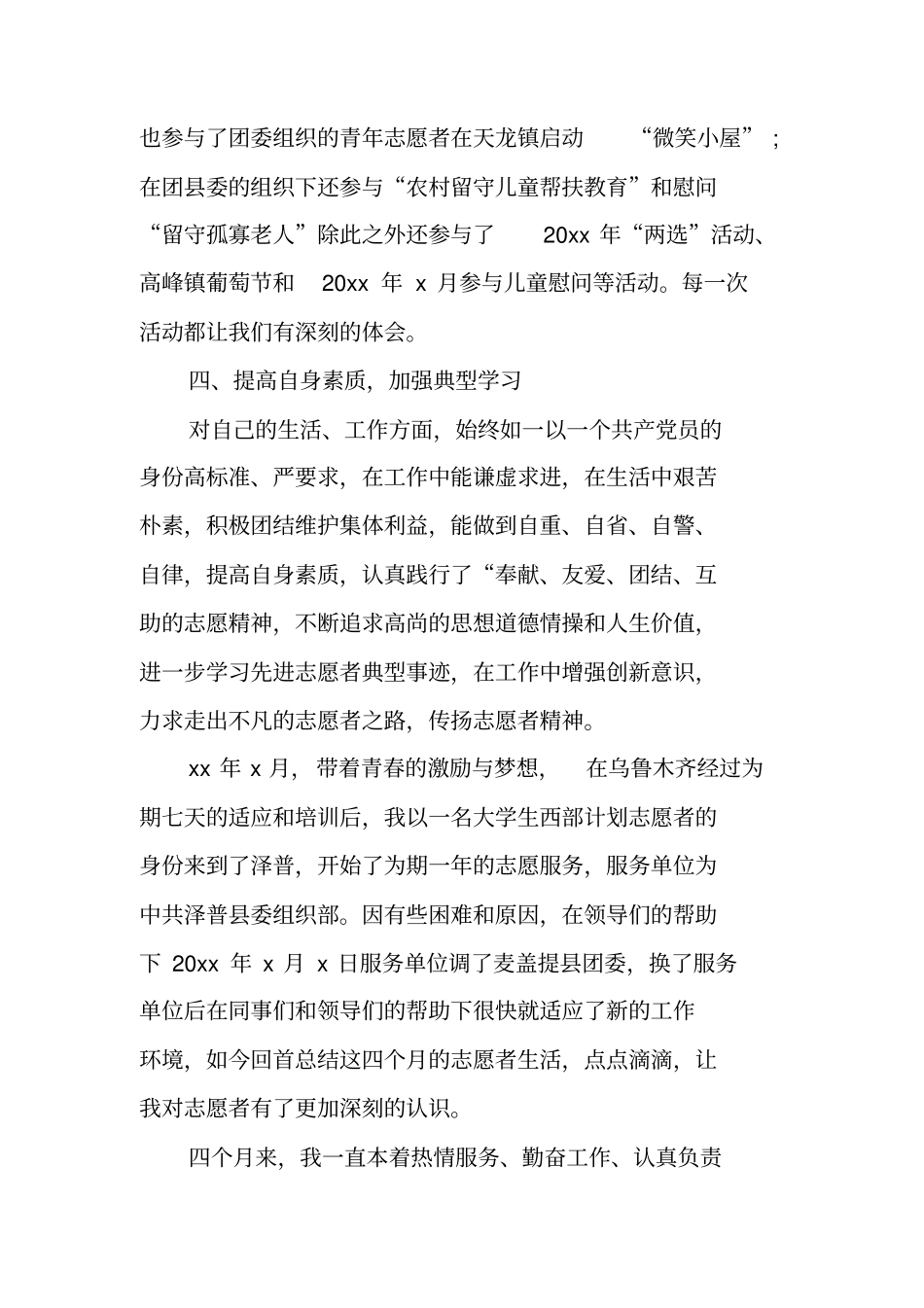 西部计划个人总结_第3页