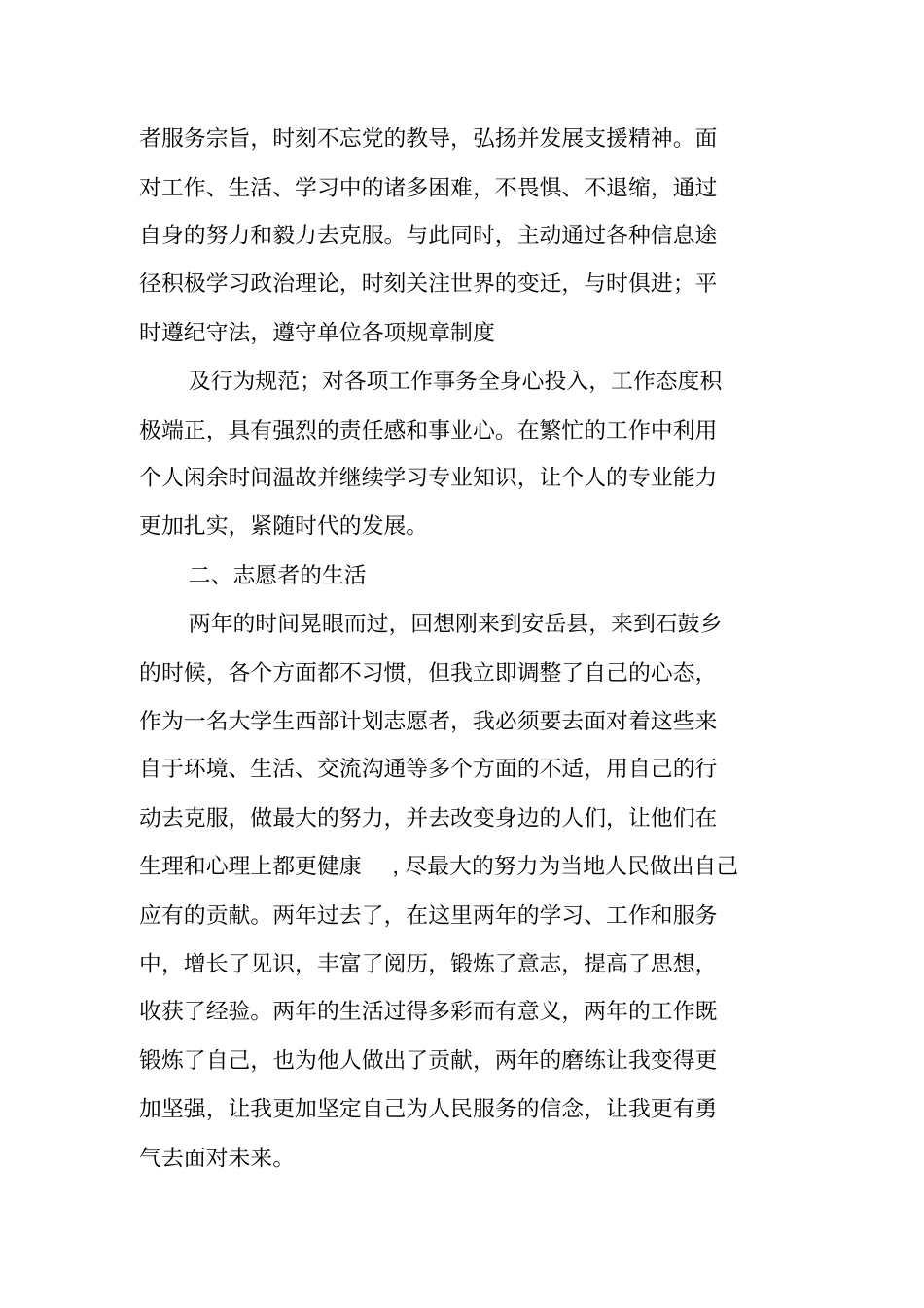 西部计划工作总结_第2页