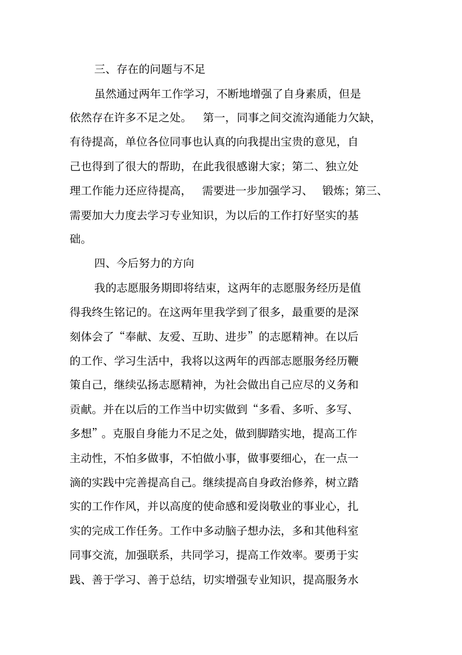 西部计划工作总结_第3页