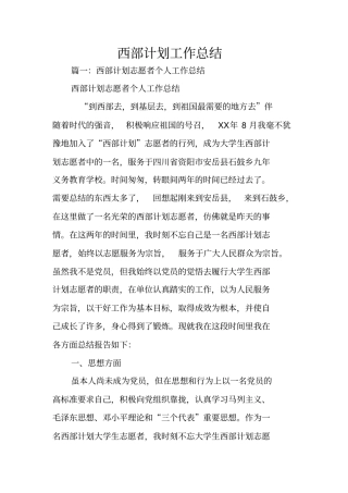 西部计划工作总结