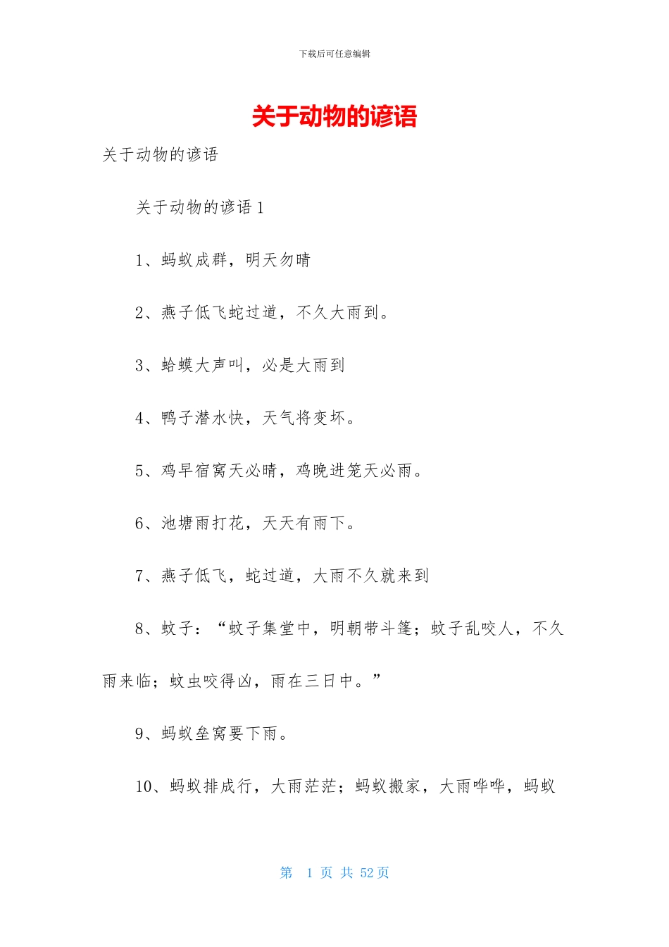 关于动物的谚语_第1页