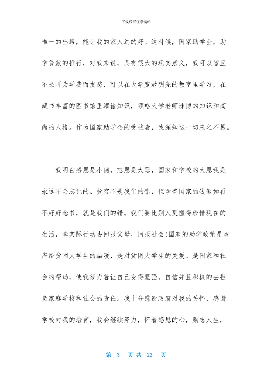 关于助学感谢信模板集锦8篇_第3页