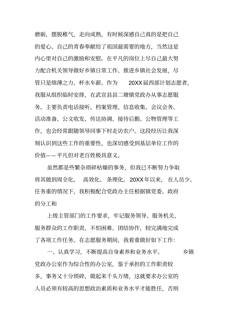 西部计划志愿者个人主要事迹材料_第2页