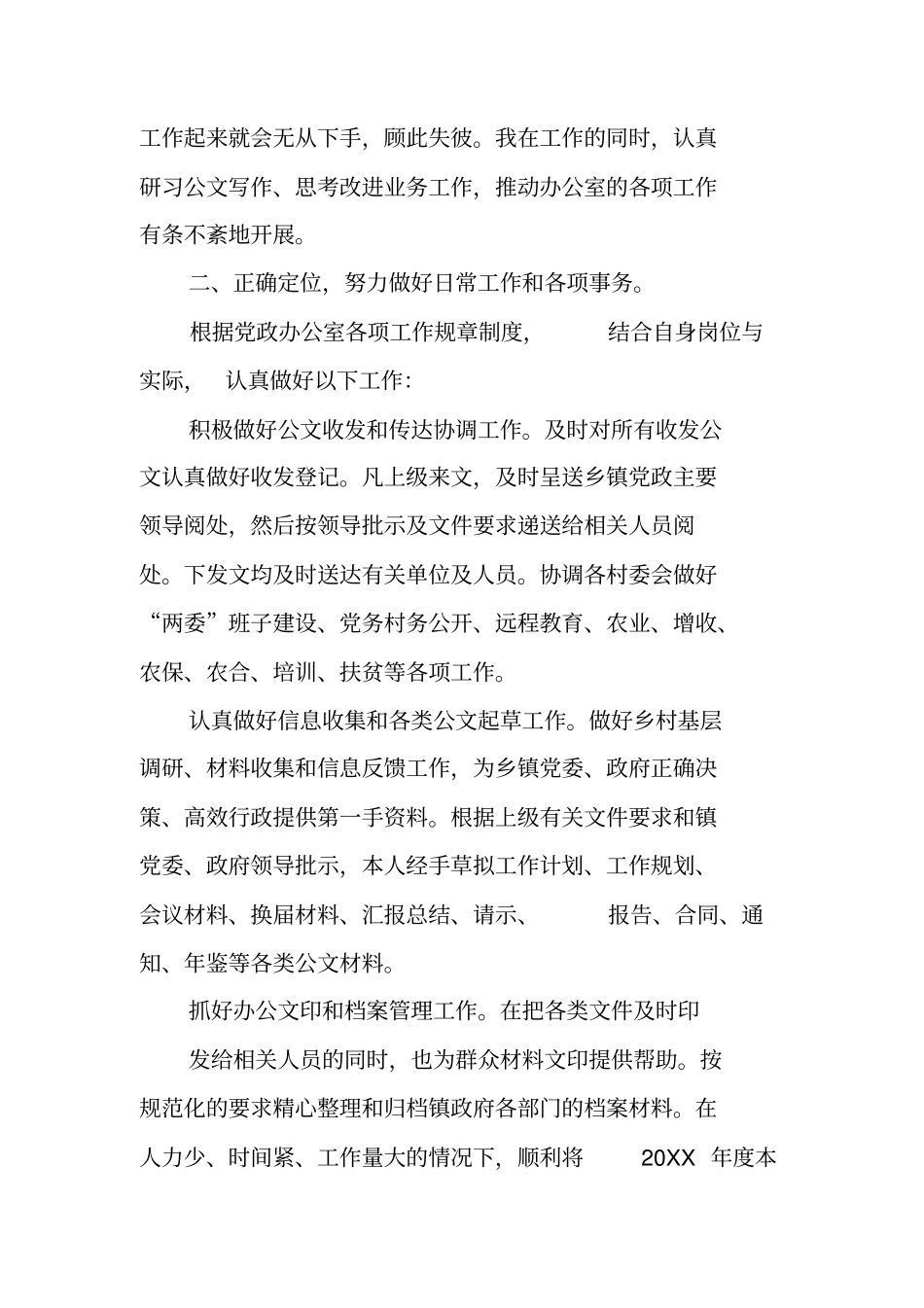 西部计划志愿者个人主要事迹材料_第3页