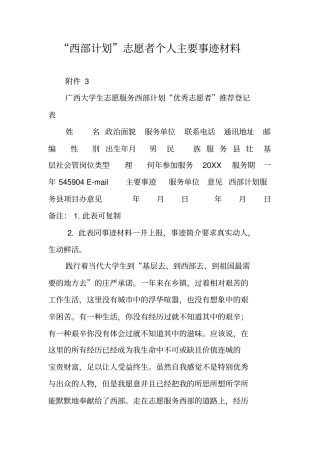 西部计划志愿者个人主要事迹材料