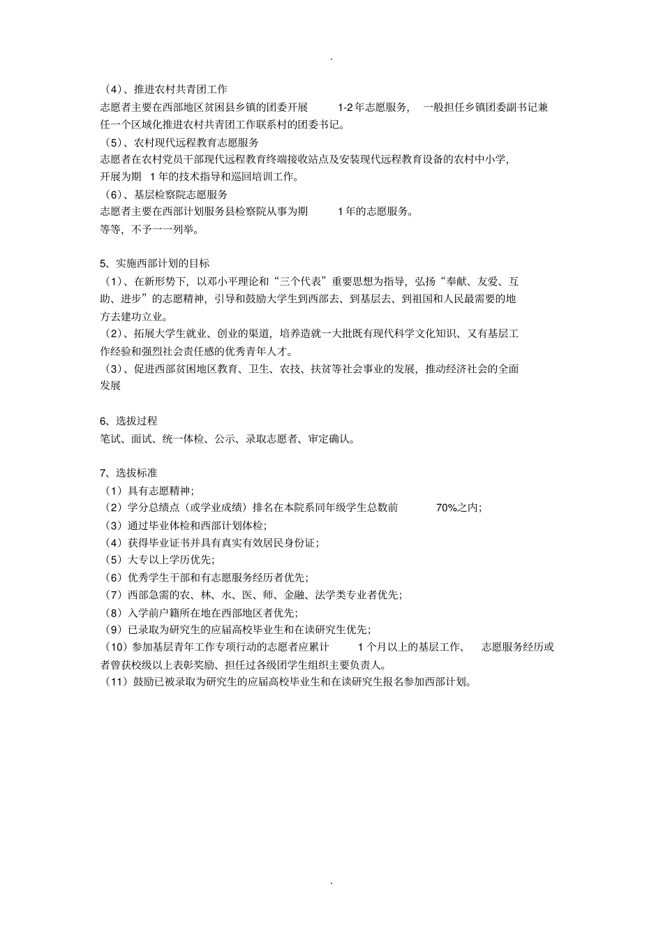 西部计划主题报告_第3页