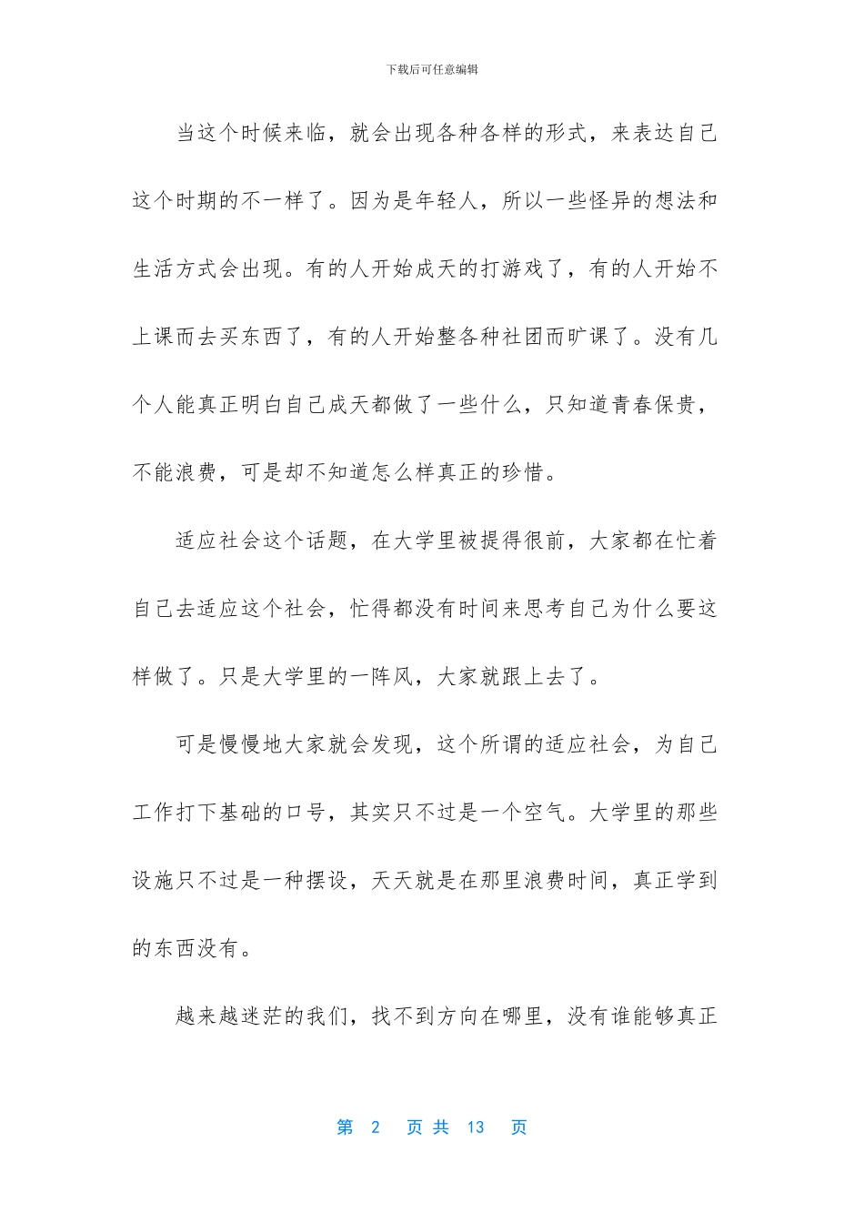 关于努力奋斗拼搏的经典好文章_第2页