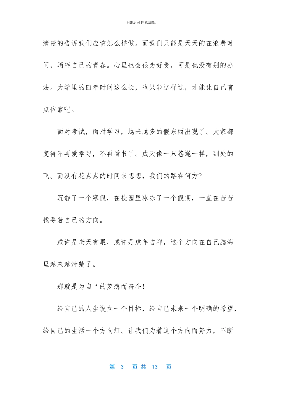 关于努力奋斗拼搏的经典好文章_第3页