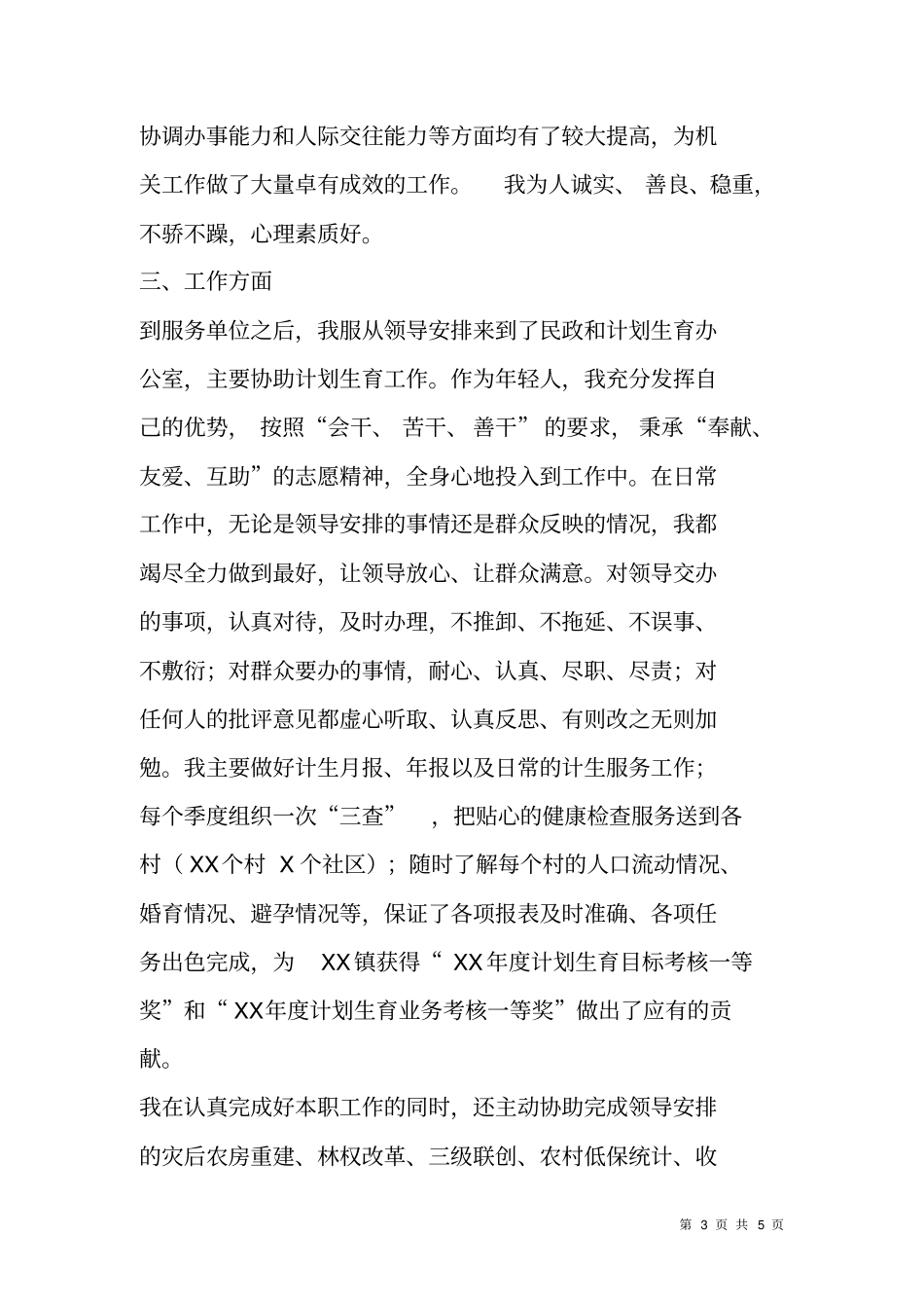 西部计划志愿者公务员录用政审个人总结_第3页